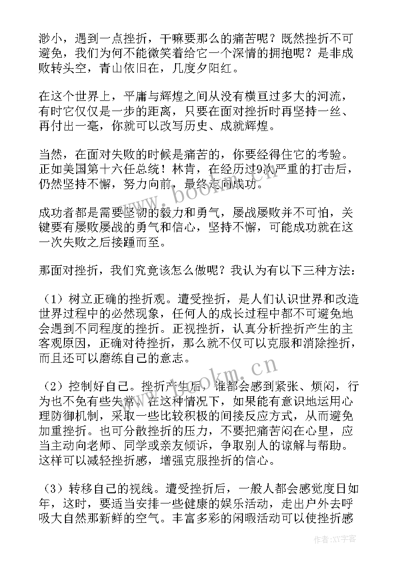 战胜挫折走向成功班会教案 正视挫折走向成功国旗下讲话稿(汇总5篇)