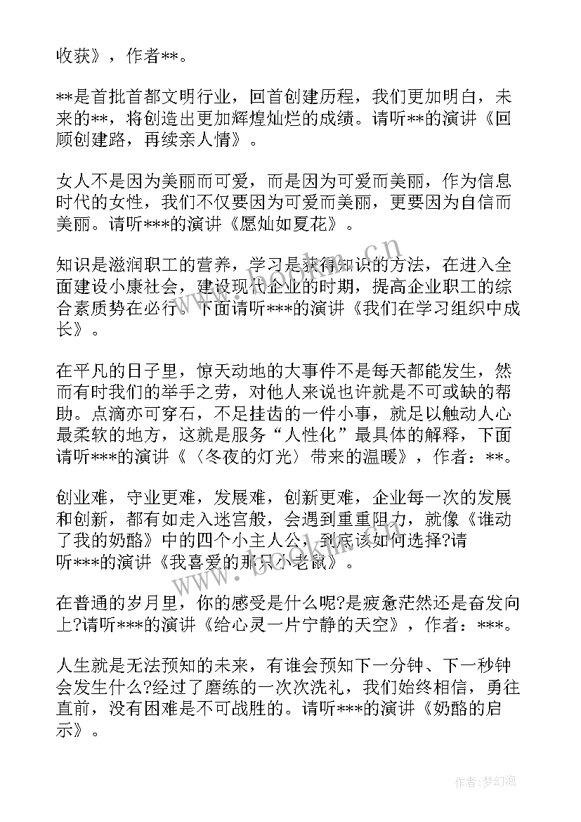 最新安全演讲比赛主持稿 主持演讲比赛的主持稿(精选9篇)