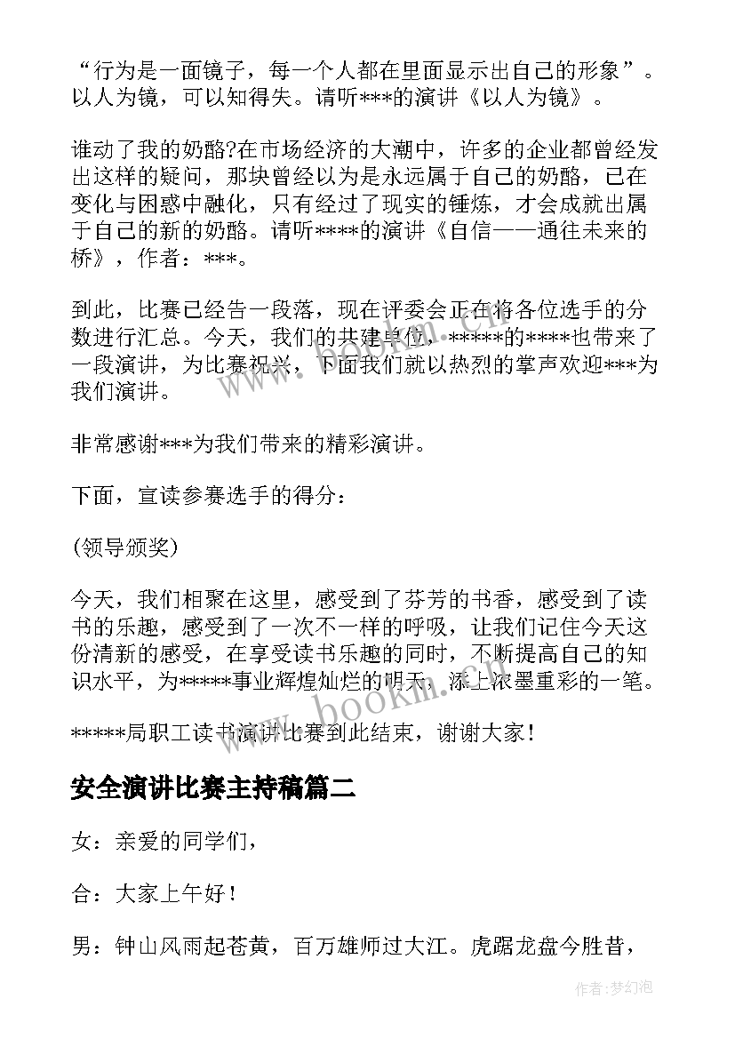 最新安全演讲比赛主持稿 主持演讲比赛的主持稿(精选9篇)