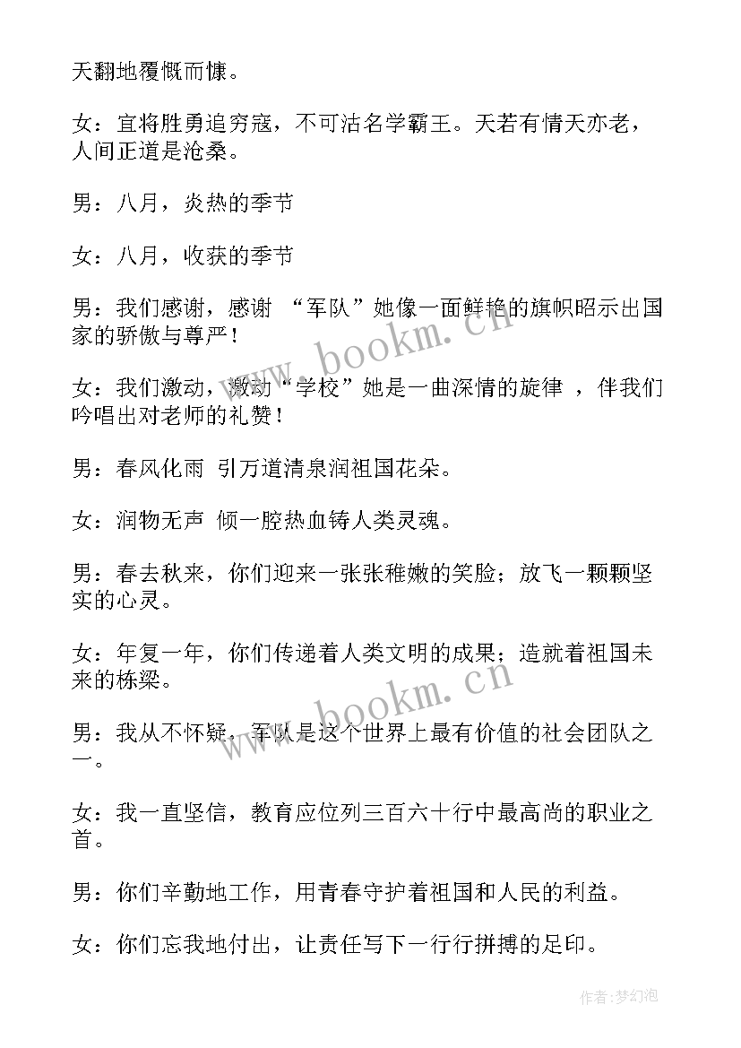 最新安全演讲比赛主持稿 主持演讲比赛的主持稿(精选9篇)