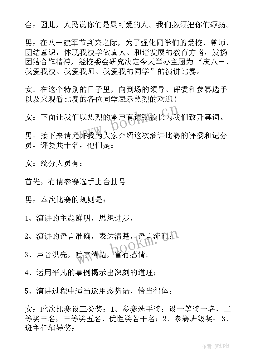 最新安全演讲比赛主持稿 主持演讲比赛的主持稿(精选9篇)