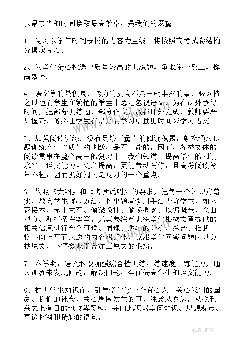 最新高三下学期政治教师工作总结(通用5篇)