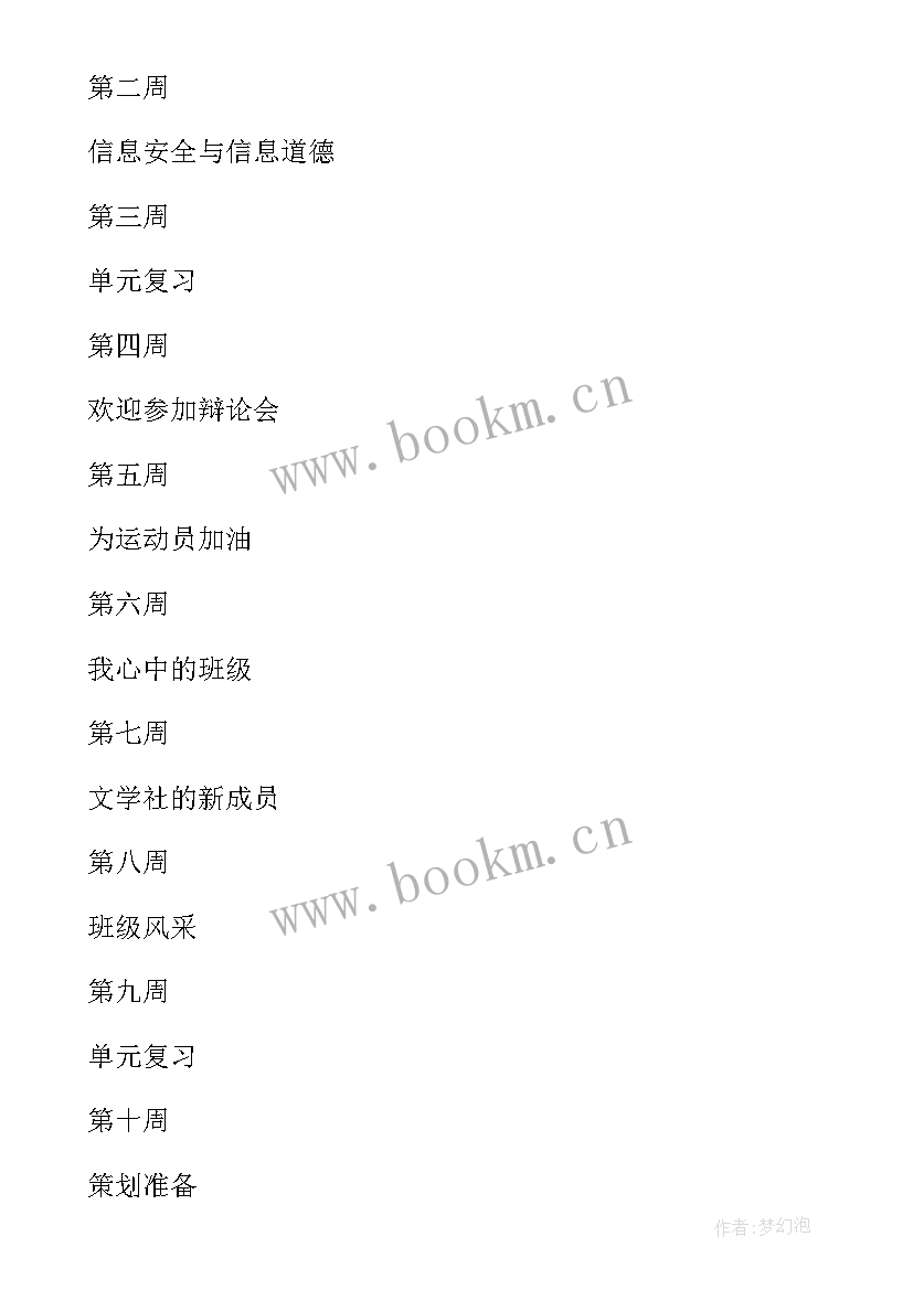 2023年七年级信息技术教学目标和要求 七年级信息技术教学计划(大全5篇)