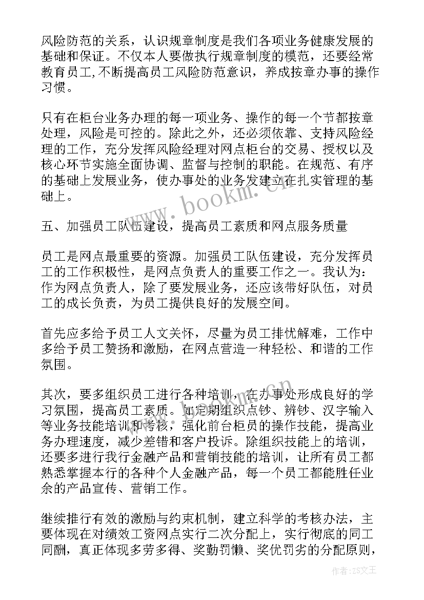 干部竞聘演讲视频(优质7篇)