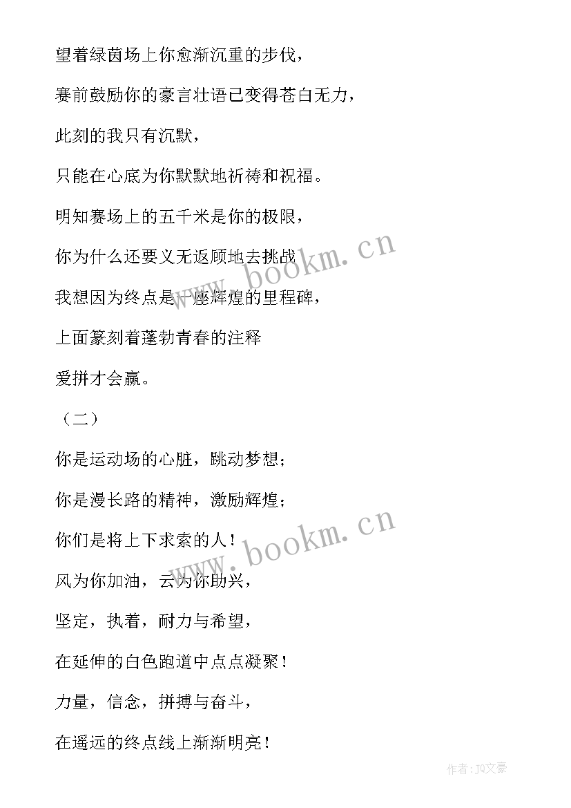 最新运动会加油稿短句小学生 小学运动会加油稿短句(大全5篇)