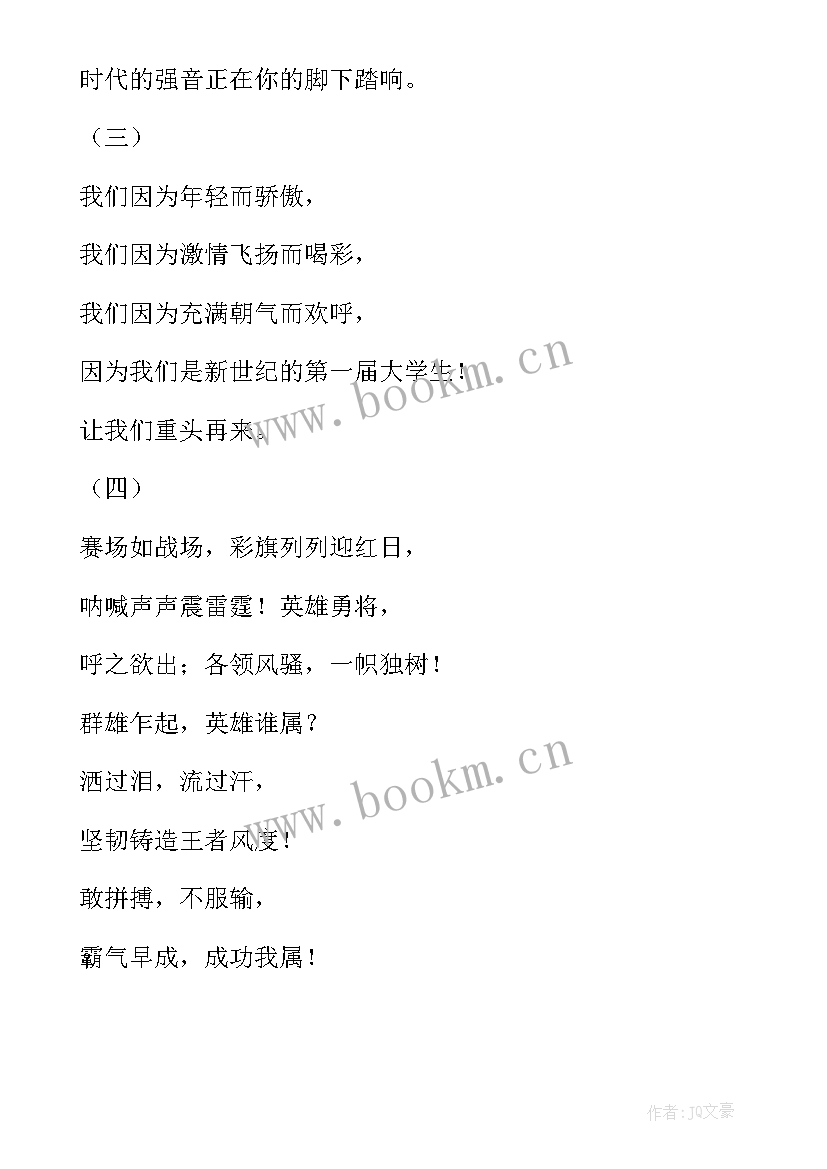 最新运动会加油稿短句小学生 小学运动会加油稿短句(大全5篇)