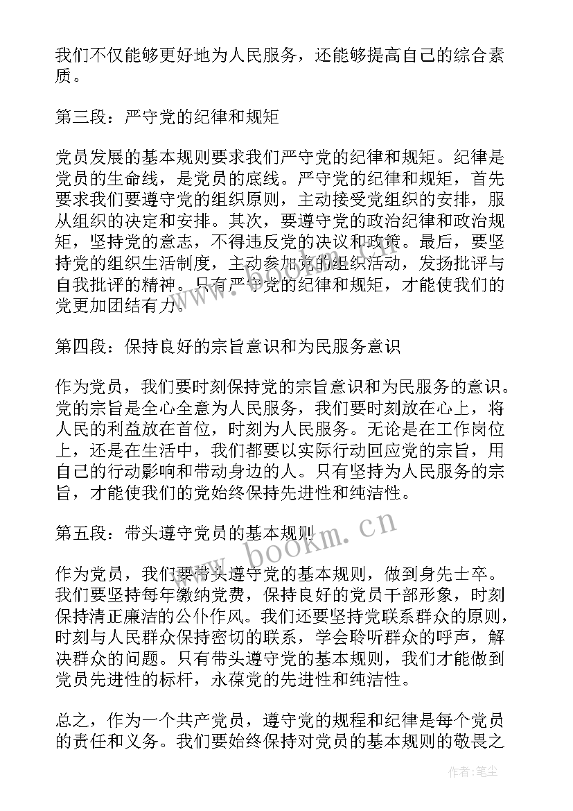 最新发展党员工作相关程序要求心得(精选5篇)