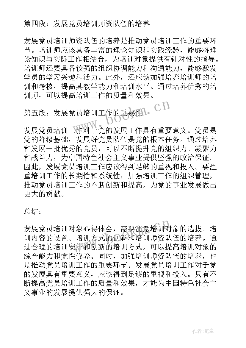 最新发展党员工作相关程序要求心得(精选5篇)