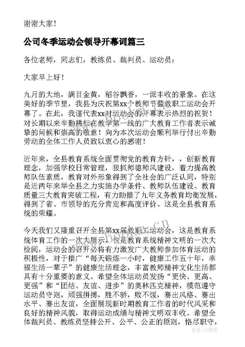 2023年公司冬季运动会领导开幕词(大全5篇)