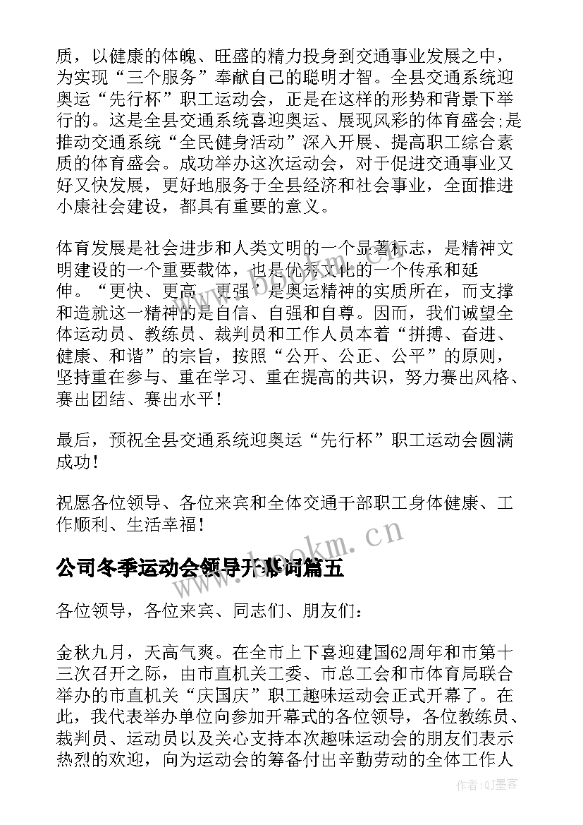 2023年公司冬季运动会领导开幕词(大全5篇)