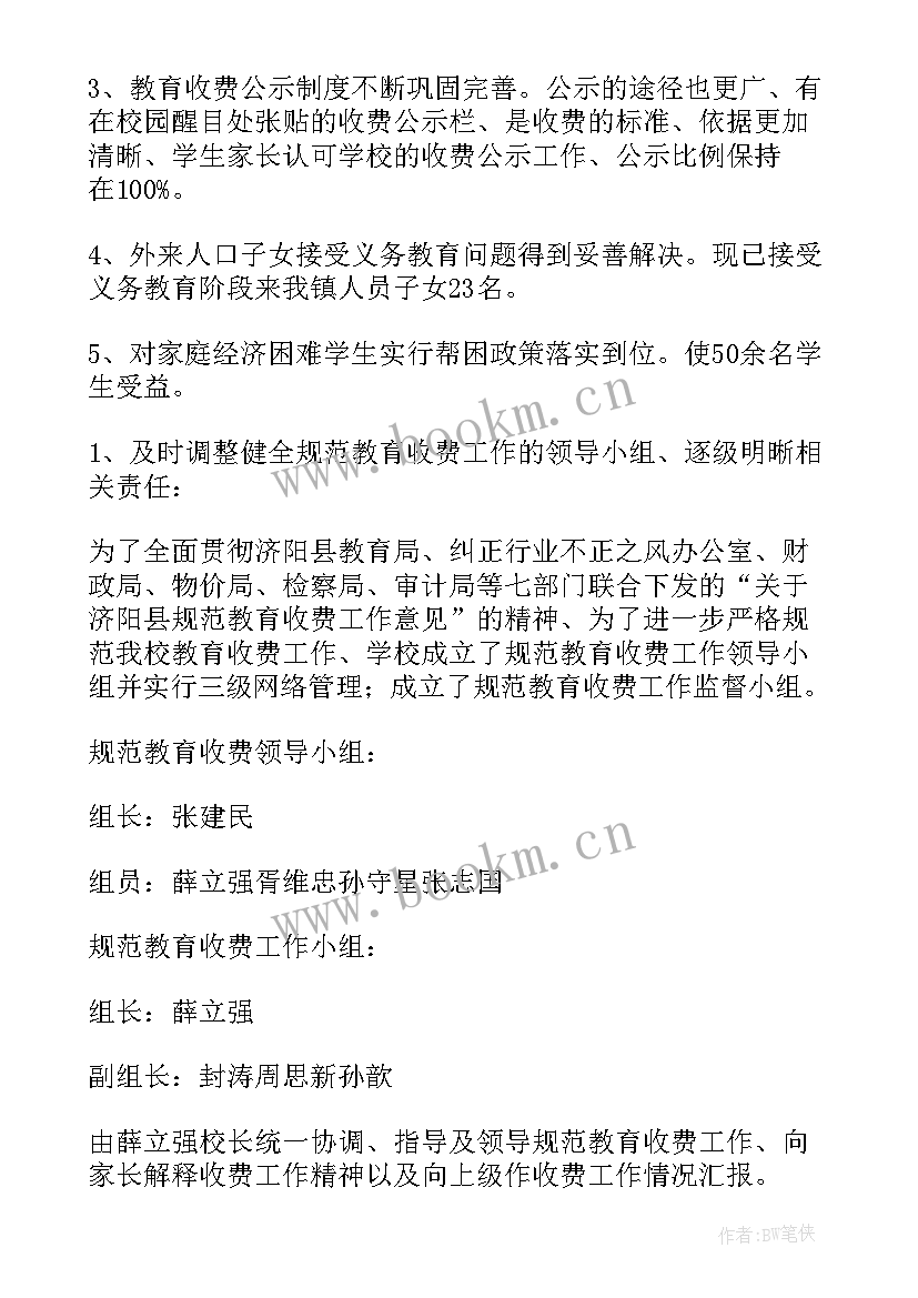 教育收费工作自查报告 教育收费自查报告(精选9篇)