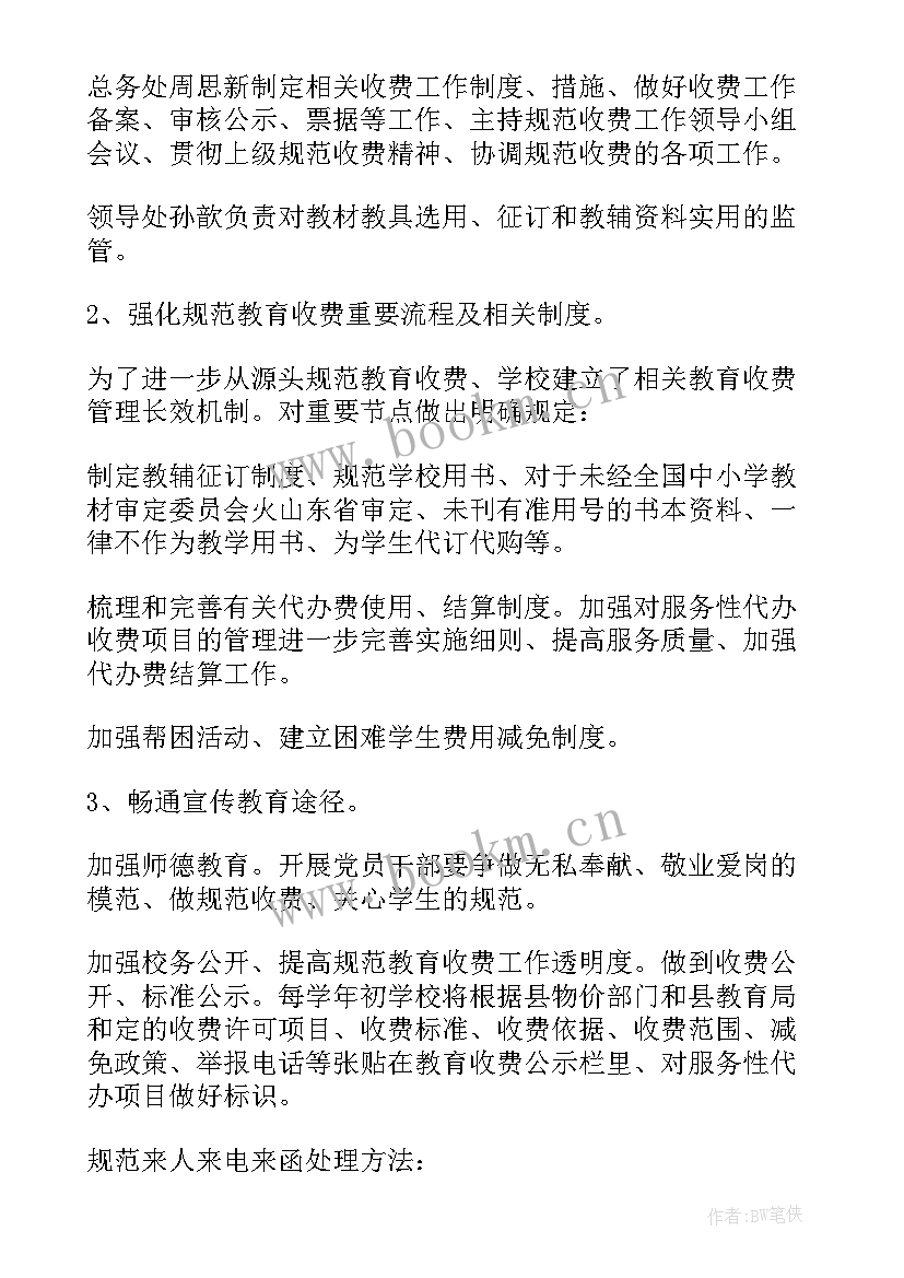 教育收费工作自查报告 教育收费自查报告(精选9篇)