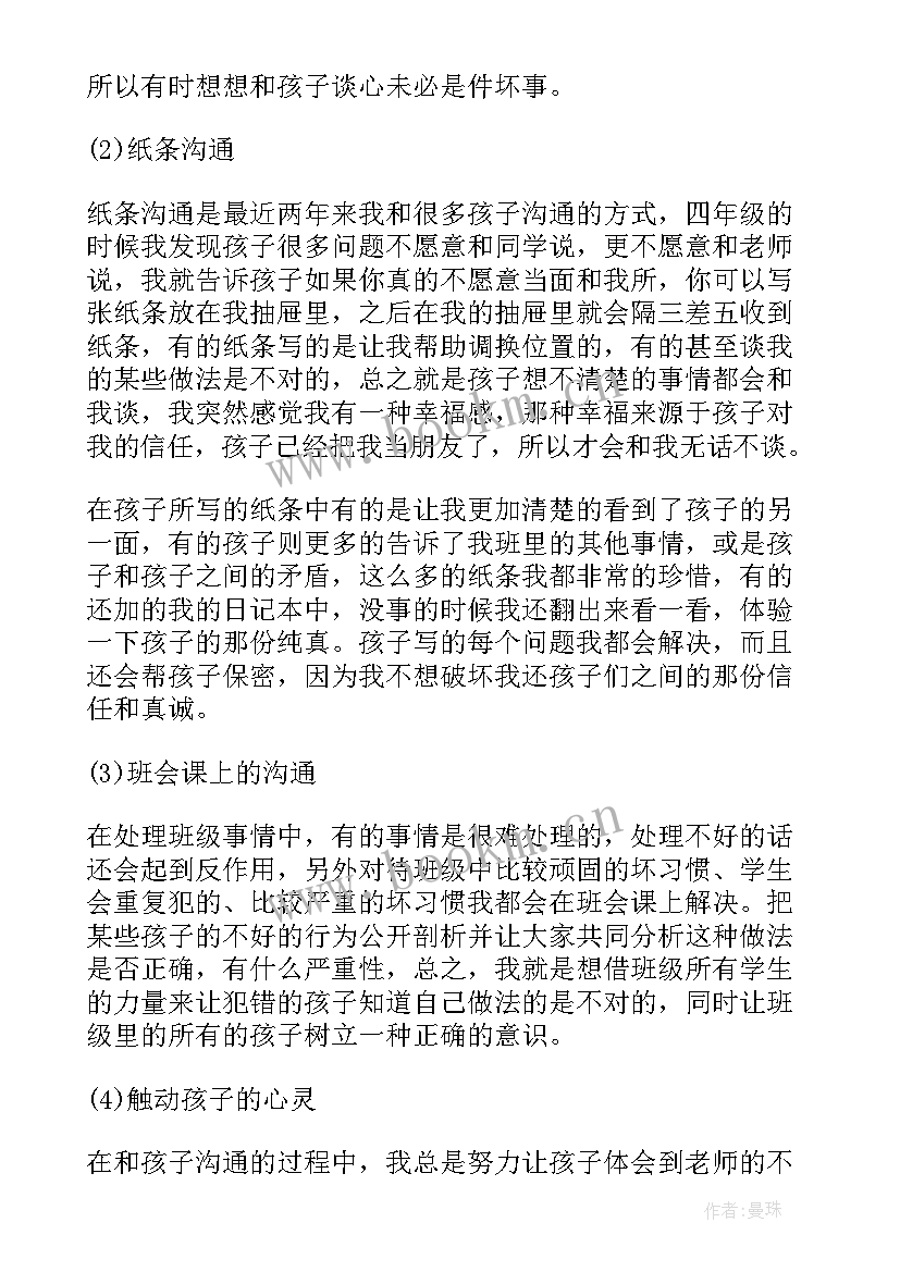 班主任期末工作总结范例参考 班主任期末工作总结参考(通用5篇)