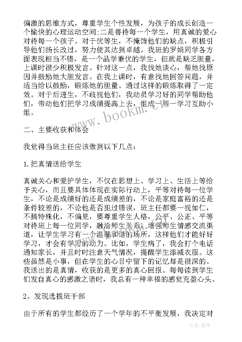 班主任期末工作总结范例参考 班主任期末工作总结参考(通用5篇)