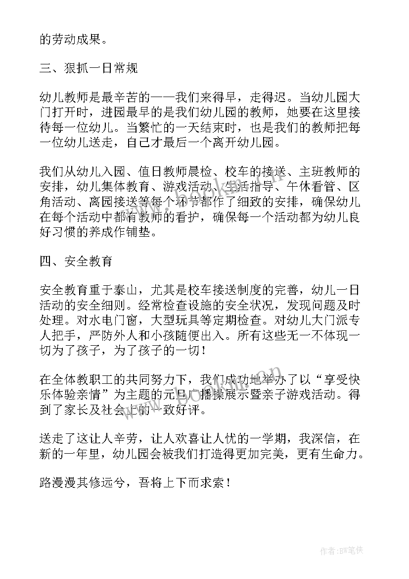 2023年幼儿园教师个人学期末工作总结(精选10篇)