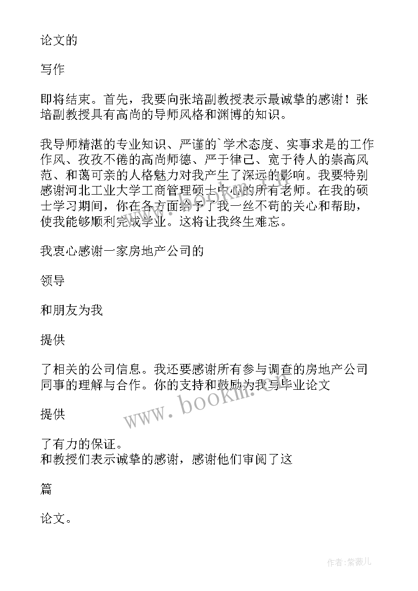 最新硕士文献引用 硕士论文致谢(模板6篇)