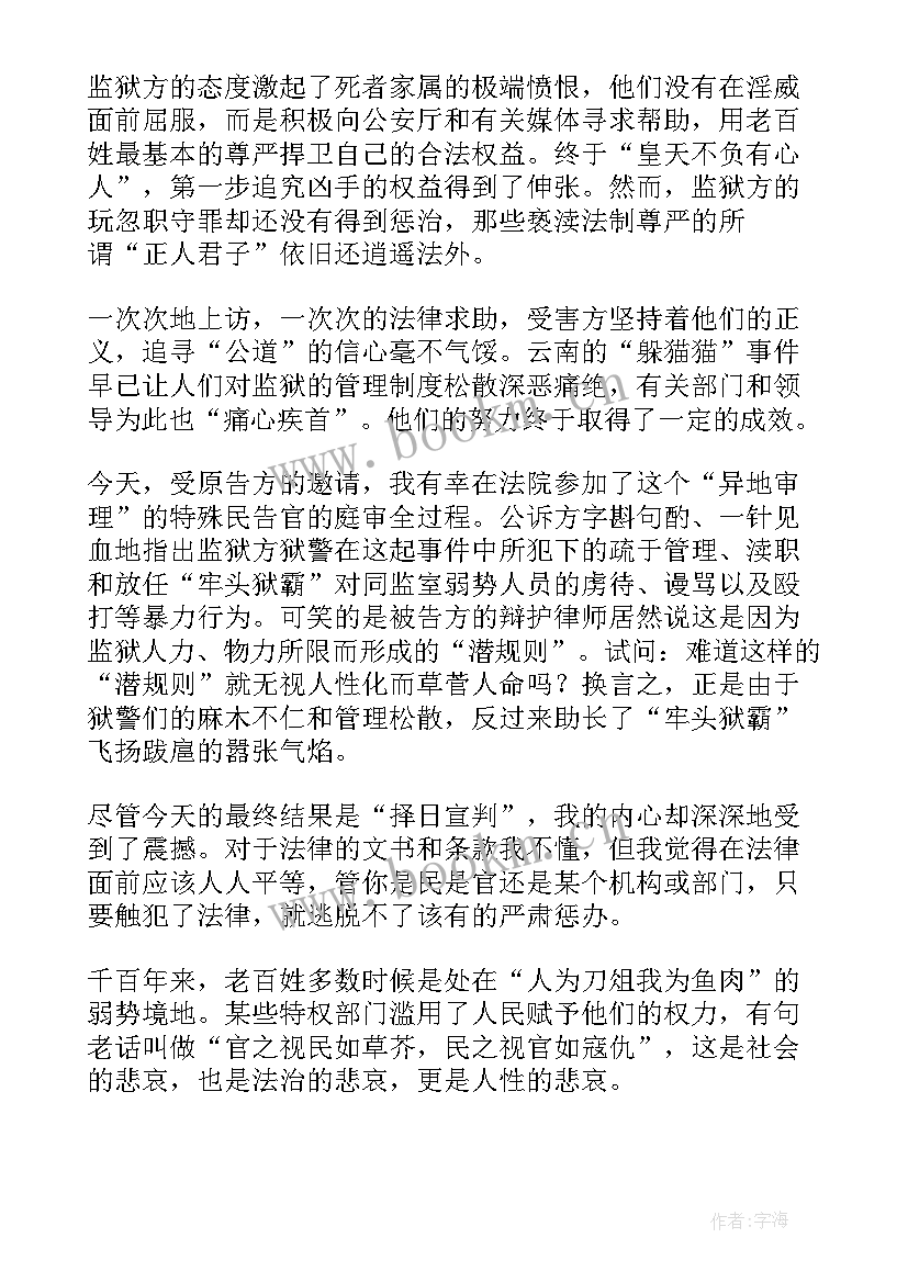 旁听庭审的心得(实用6篇)