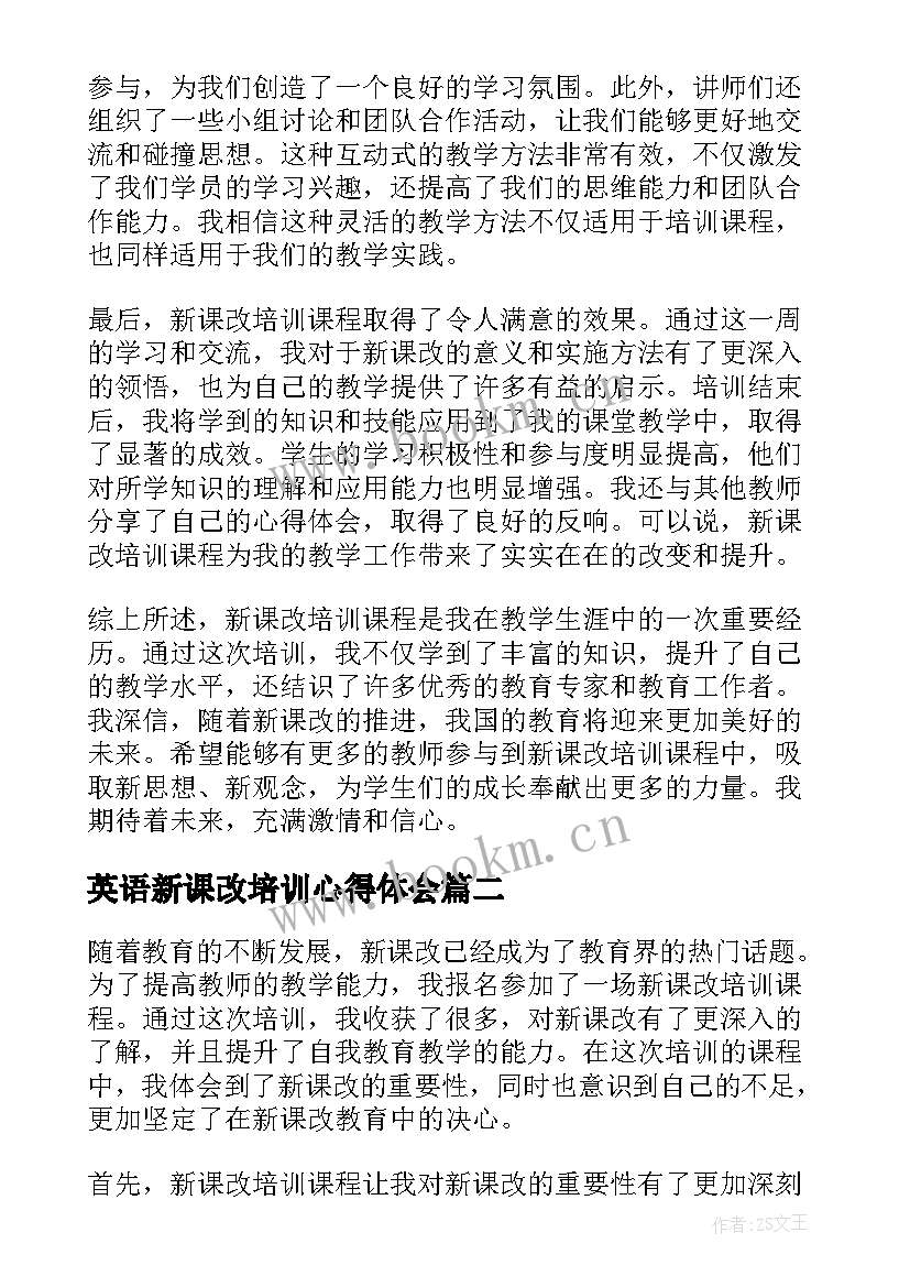 2023年英语新课改培训心得体会(优质9篇)