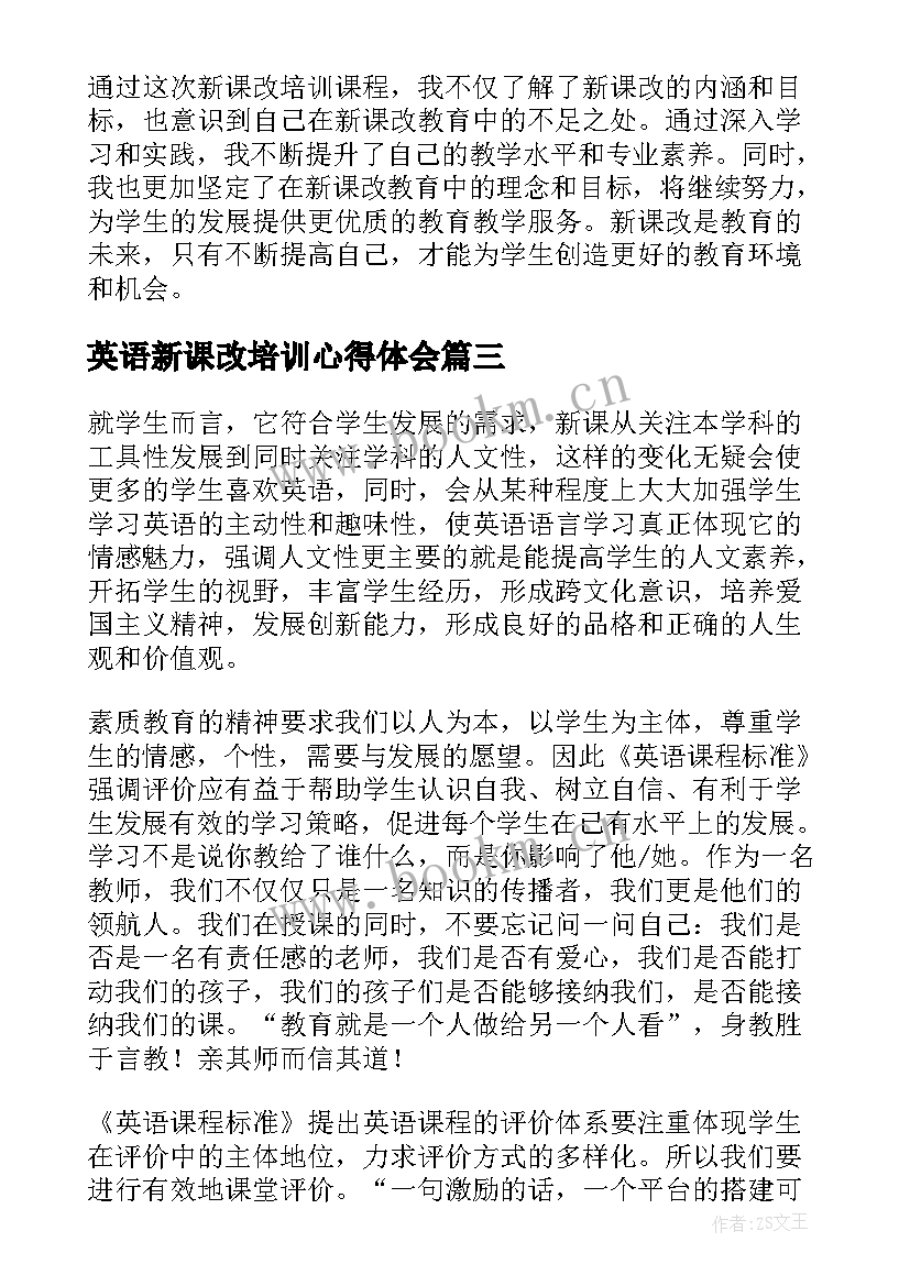 2023年英语新课改培训心得体会(优质9篇)