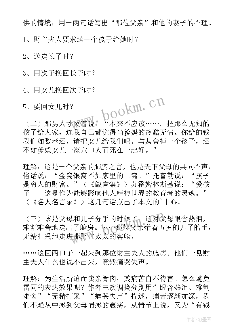 父母心教学设计(优秀5篇)