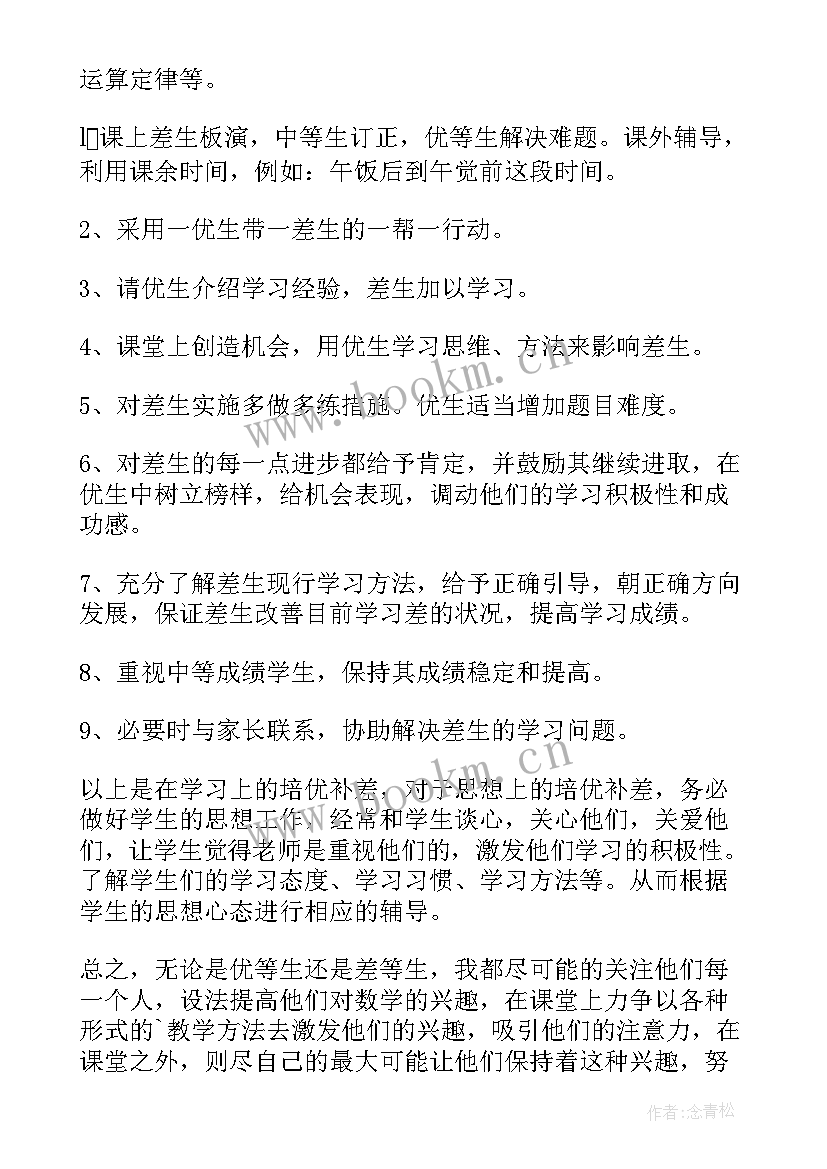 培优计划及措施(大全5篇)