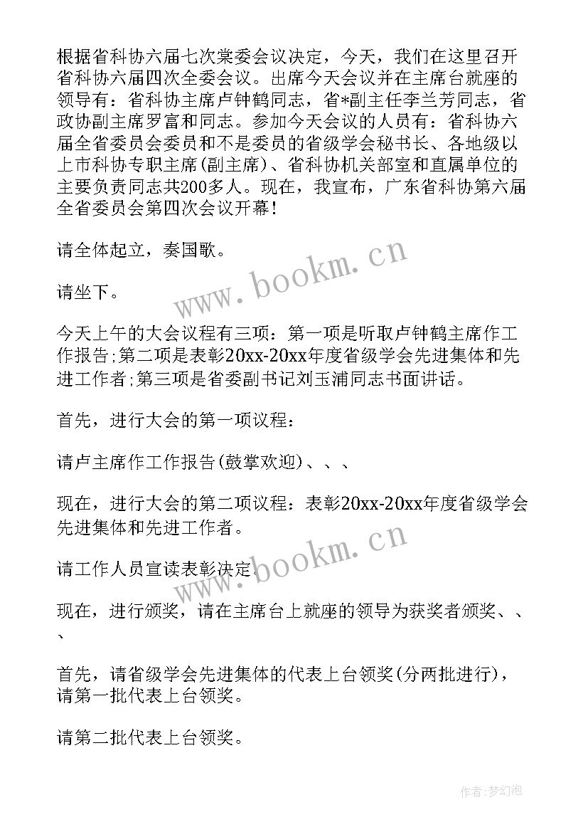 主持词开场白的格式 主持人开场白(优质7篇)