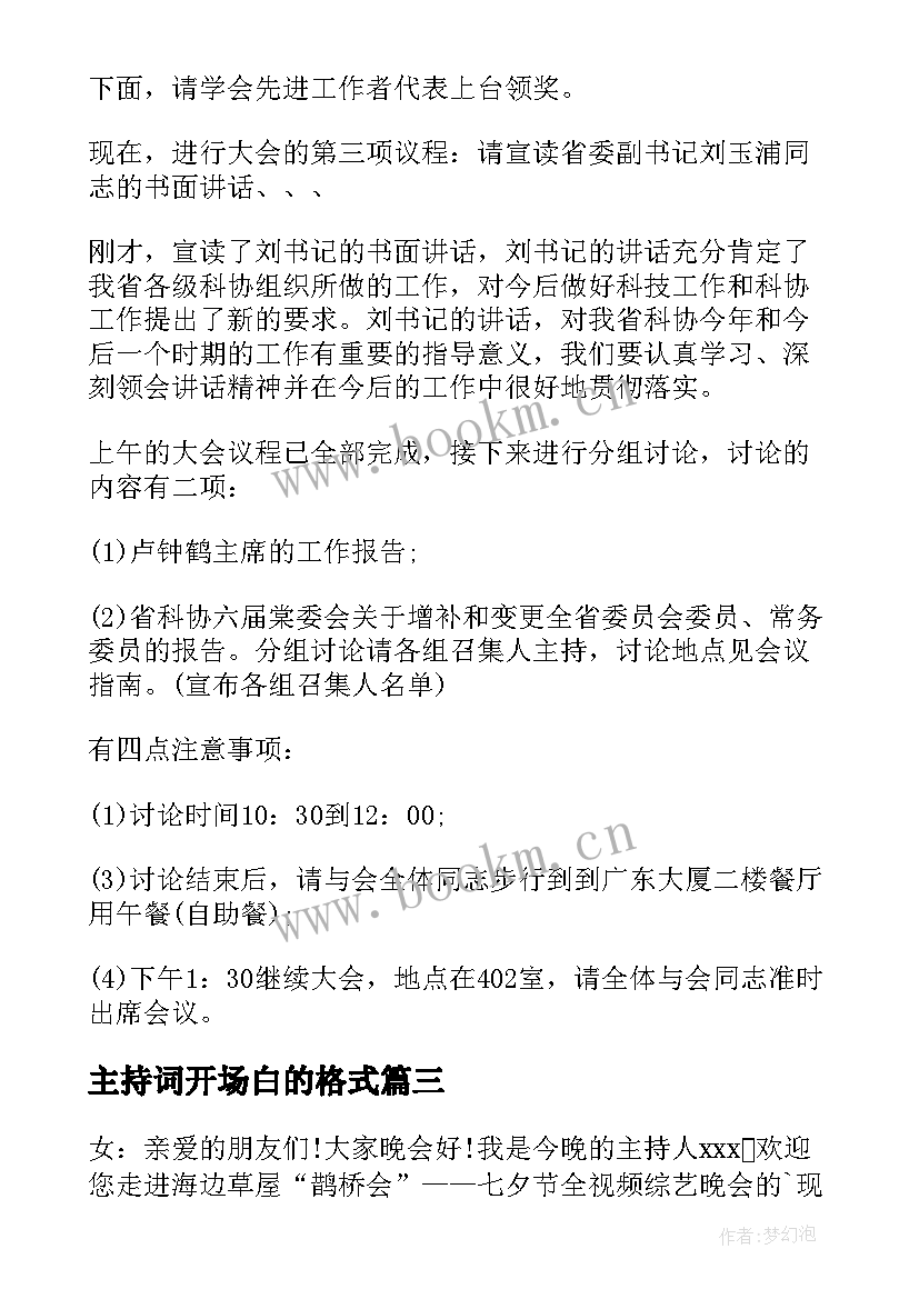 主持词开场白的格式 主持人开场白(优质7篇)