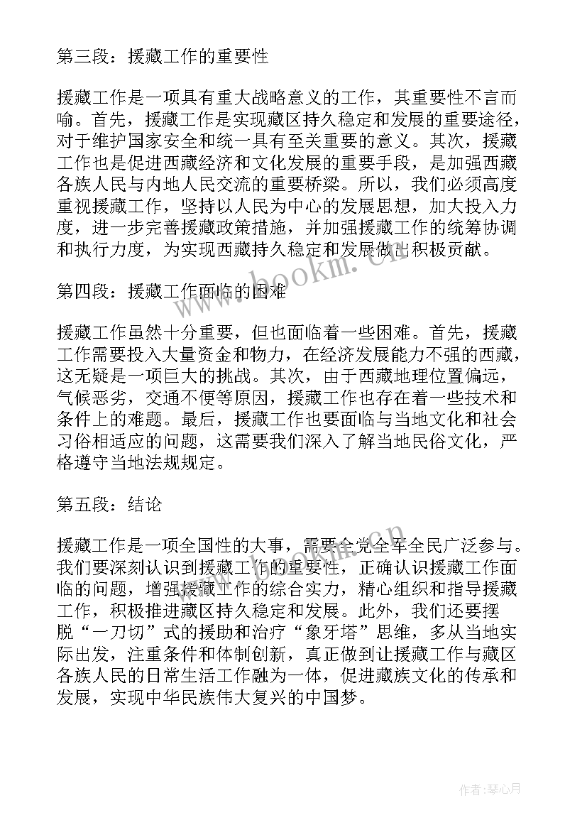 2023年援藏感悟标题(优秀8篇)