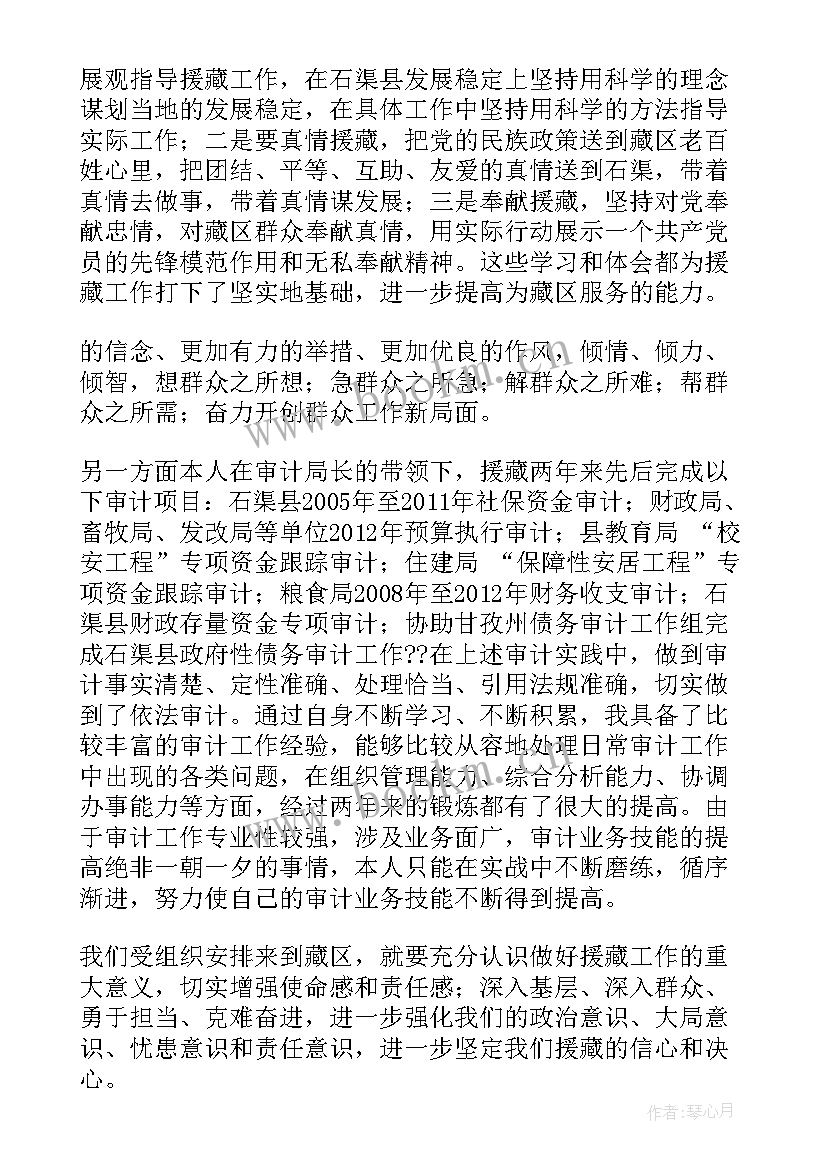 2023年援藏感悟标题(优秀8篇)