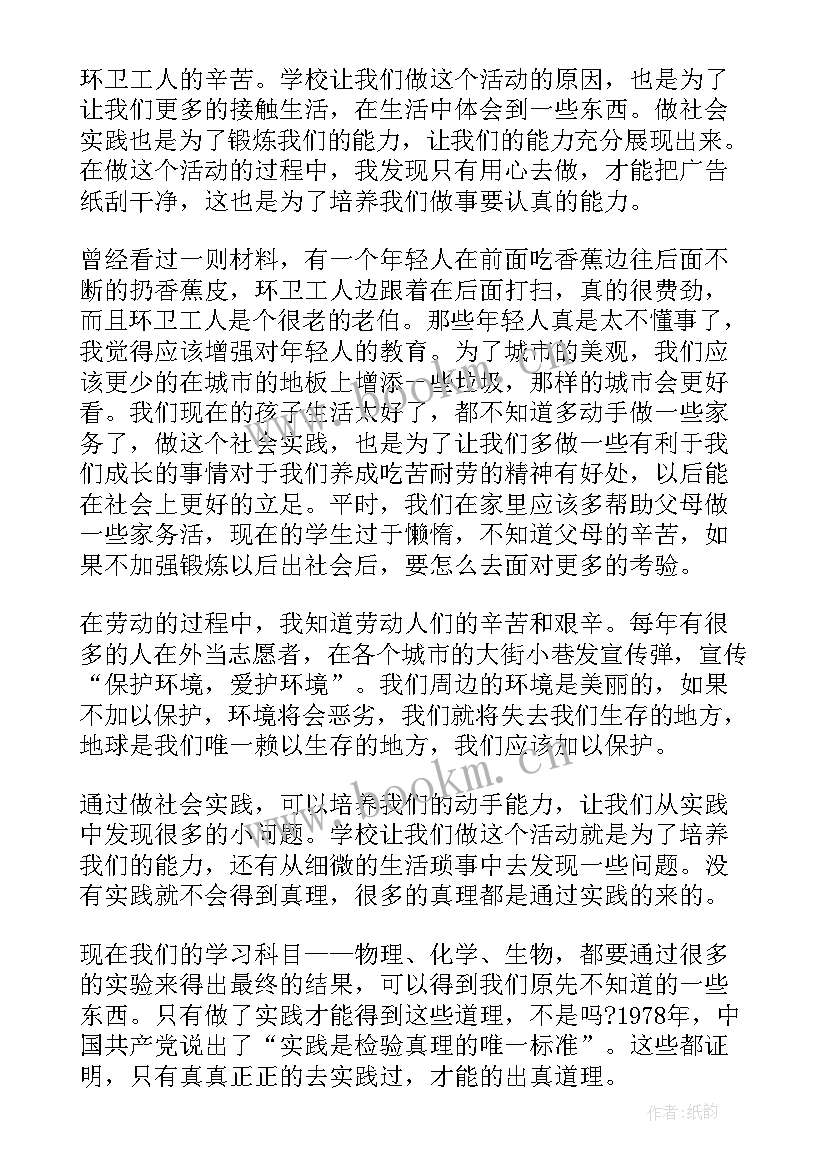 寒假社会实践的活动总结 寒假社会实践活动总结(汇总8篇)