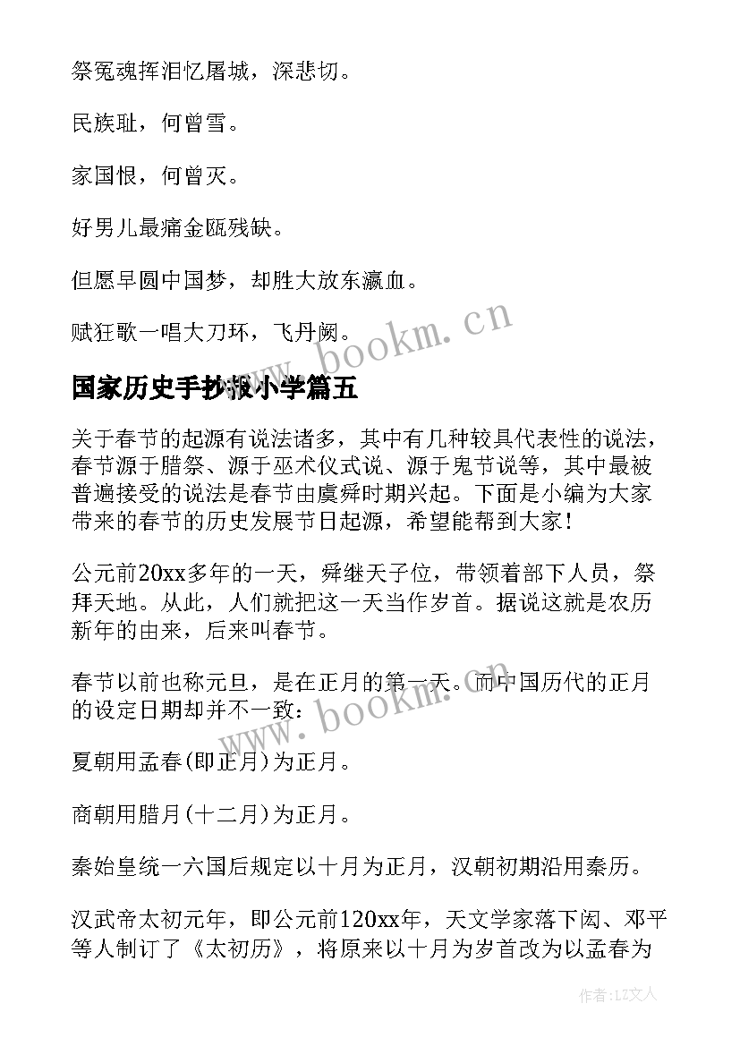 最新国家历史手抄报小学 国家安全教育日手抄报内容(优质5篇)