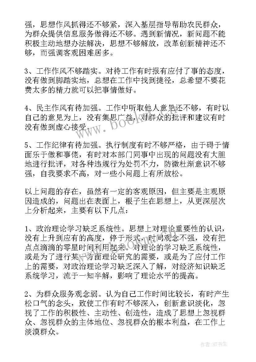 铸忠诚警魂活动顽瘴痼疾专项整治自查清单 锤炼忠诚警魂的心得体会(汇总5篇)