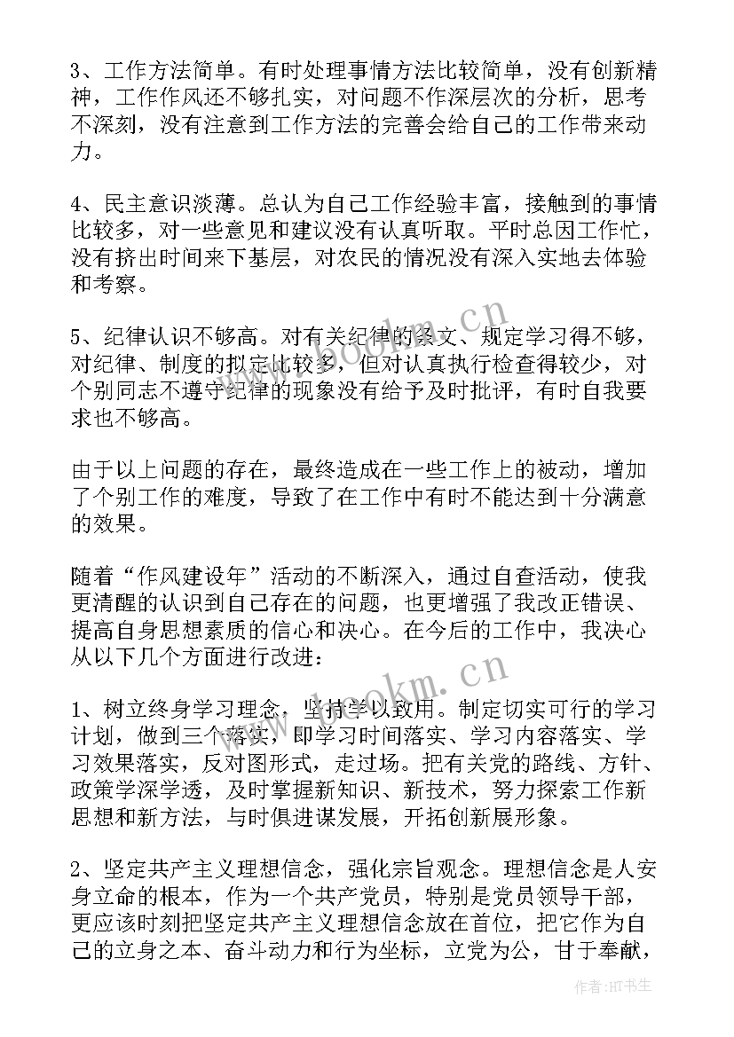 铸忠诚警魂活动顽瘴痼疾专项整治自查清单 锤炼忠诚警魂的心得体会(汇总5篇)