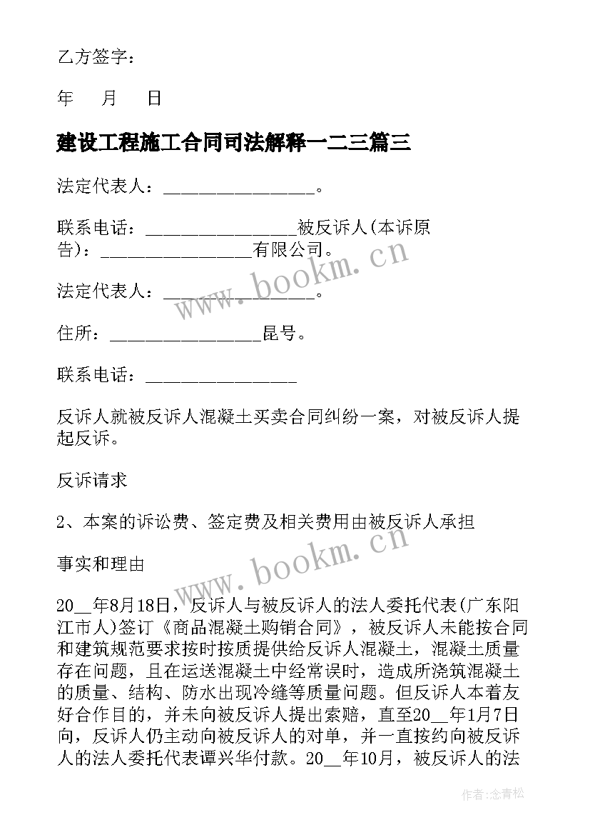 建设工程施工合同司法解释一二三(优质5篇)