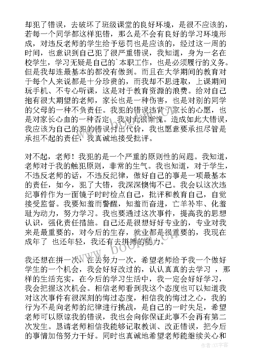 最新手机自我反省书 玩手机自我反省检讨书(模板8篇)