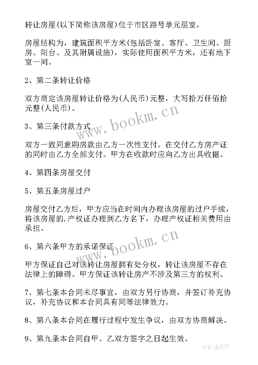 2023年单位家属院房屋转让协议书 单位房屋转让协议书(优质5篇)