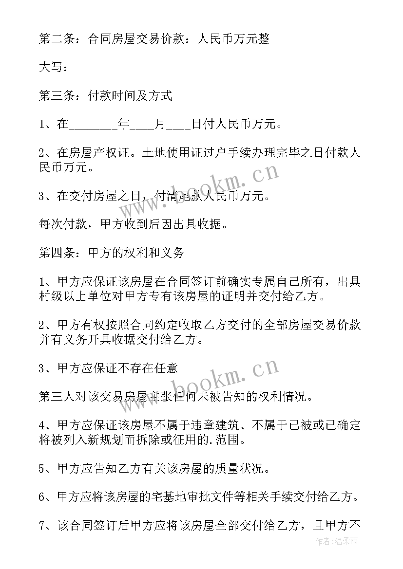 2023年单位家属院房屋转让协议书 单位房屋转让协议书(优质5篇)