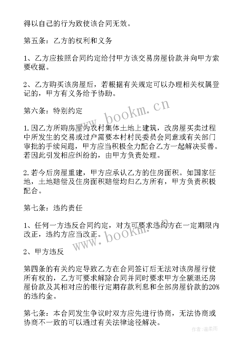 2023年单位家属院房屋转让协议书 单位房屋转让协议书(优质5篇)