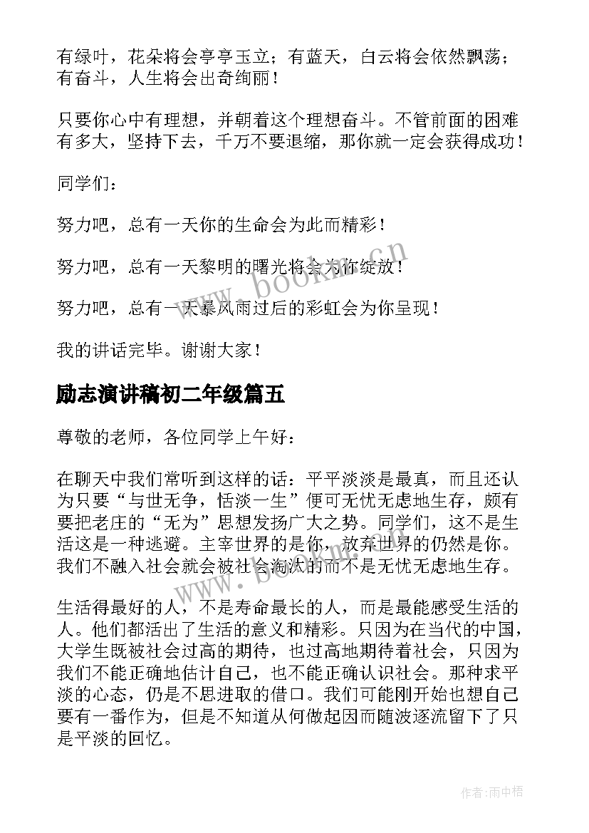 最新励志演讲稿初二年级 初二励志演讲稿(实用6篇)