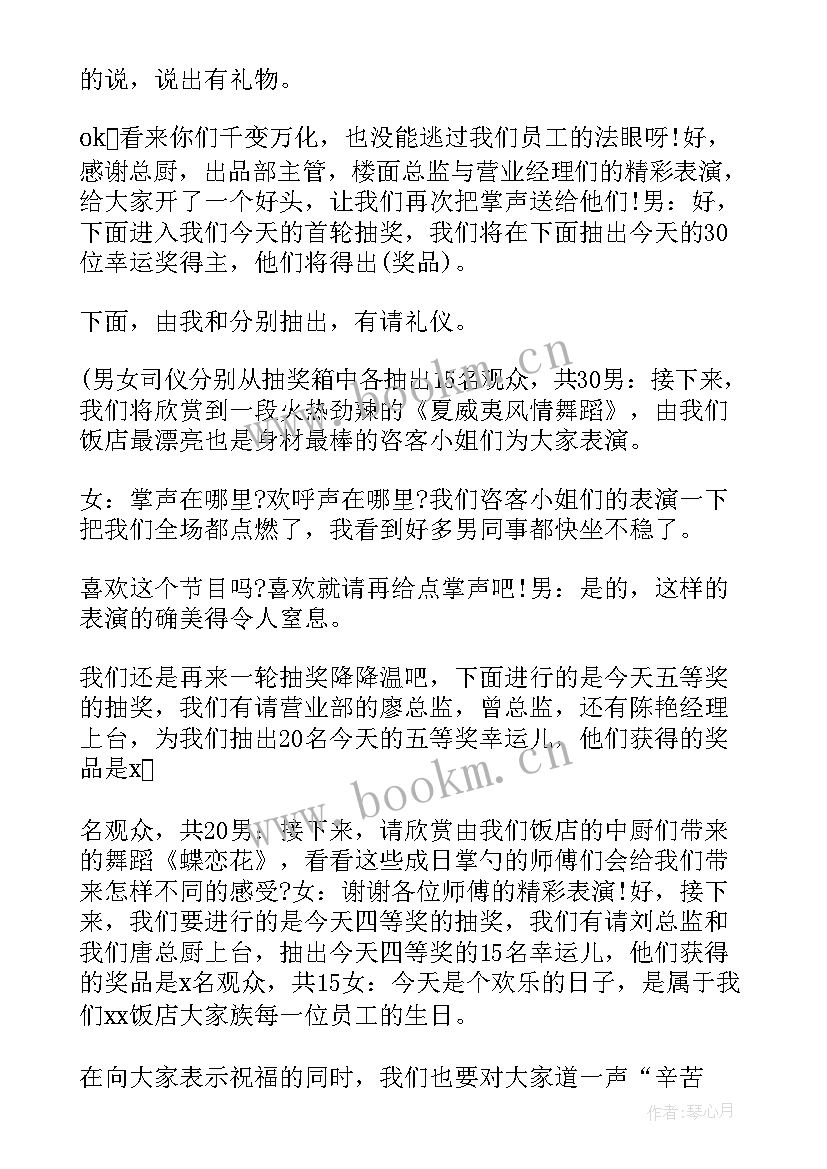 周年庆典的主持稿(大全5篇)