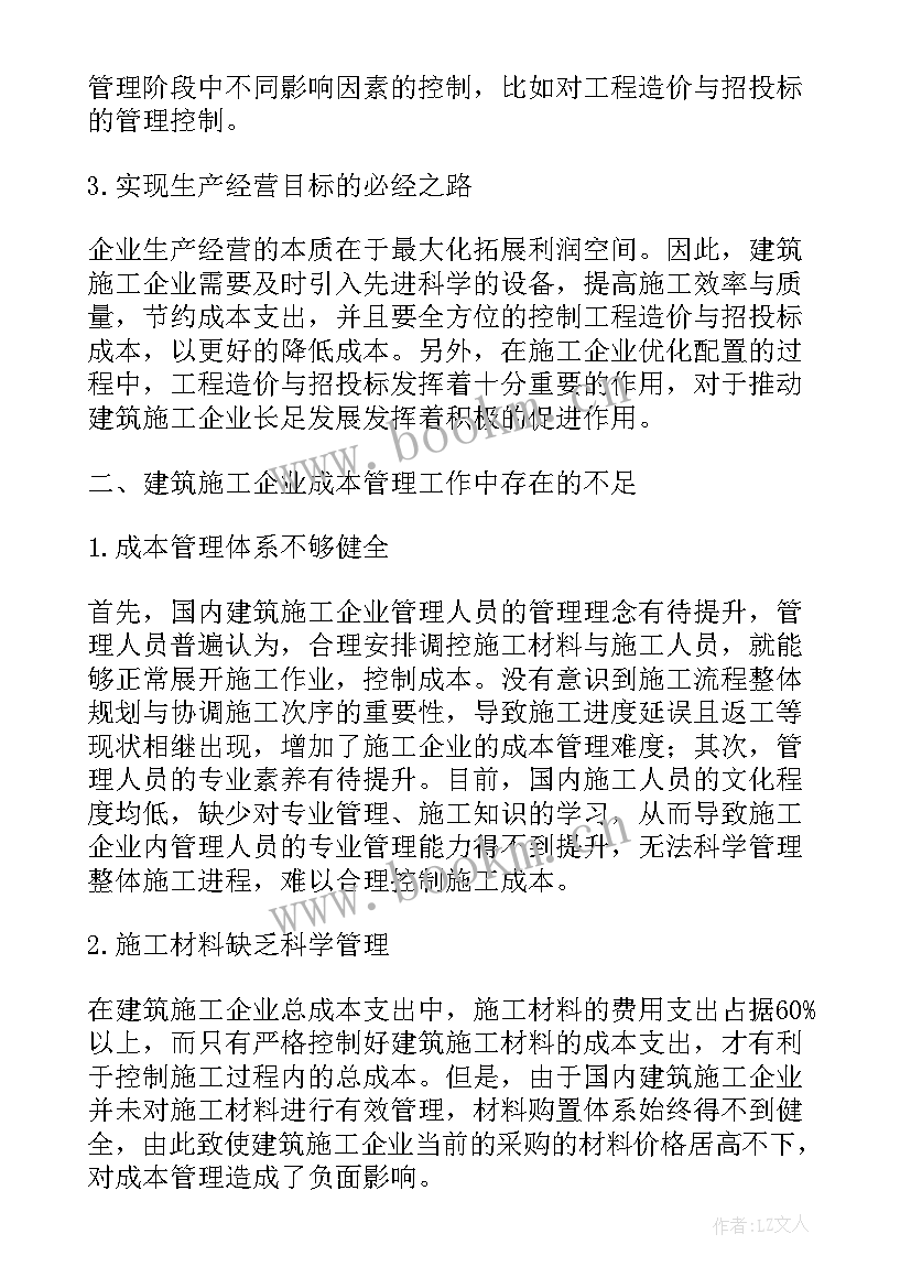 企业成本分析实验报告(实用5篇)