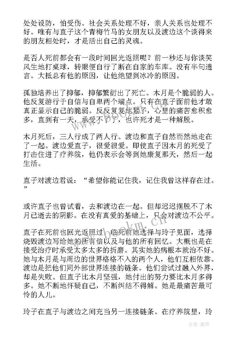 挪威的森林读书心得(实用5篇)