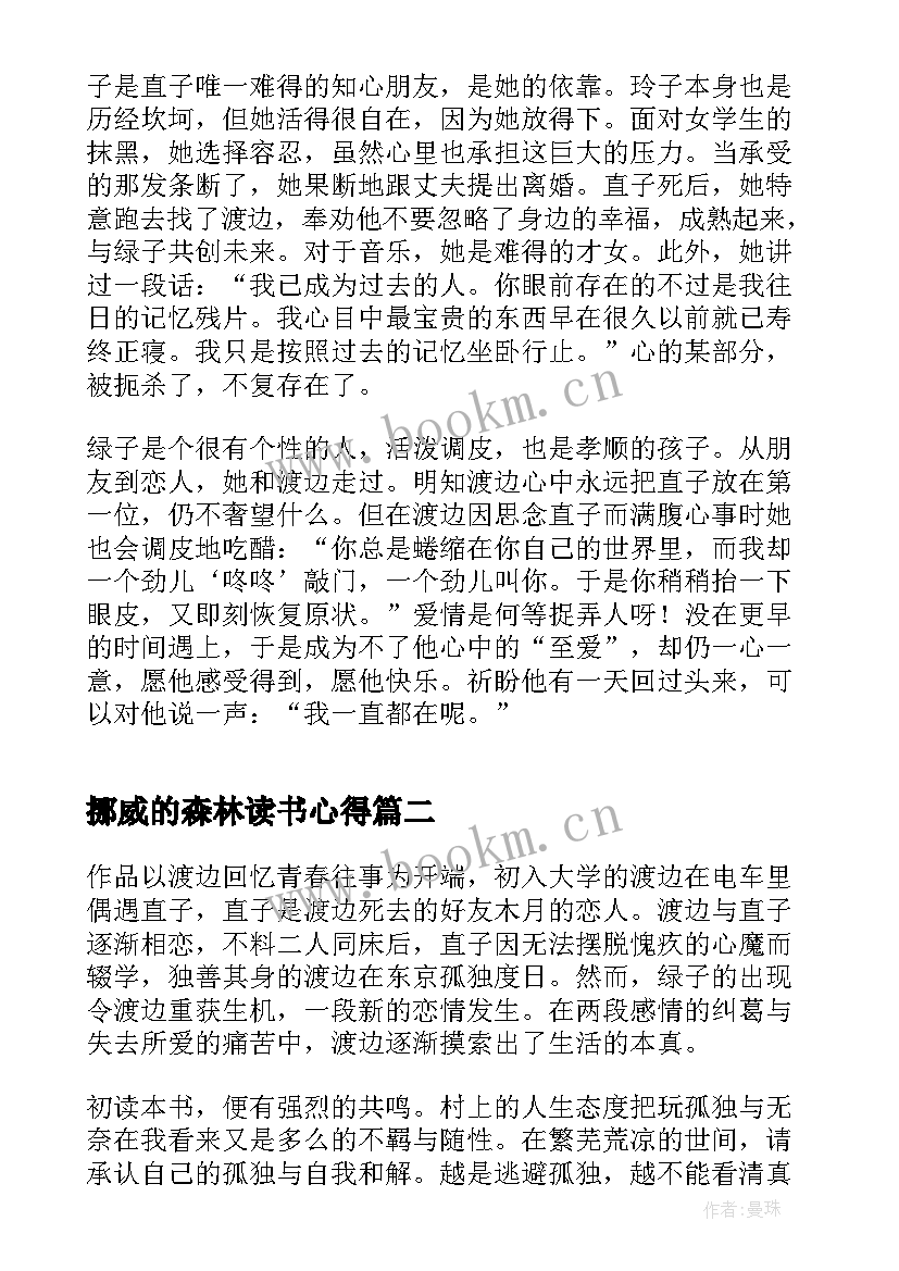 挪威的森林读书心得(实用5篇)