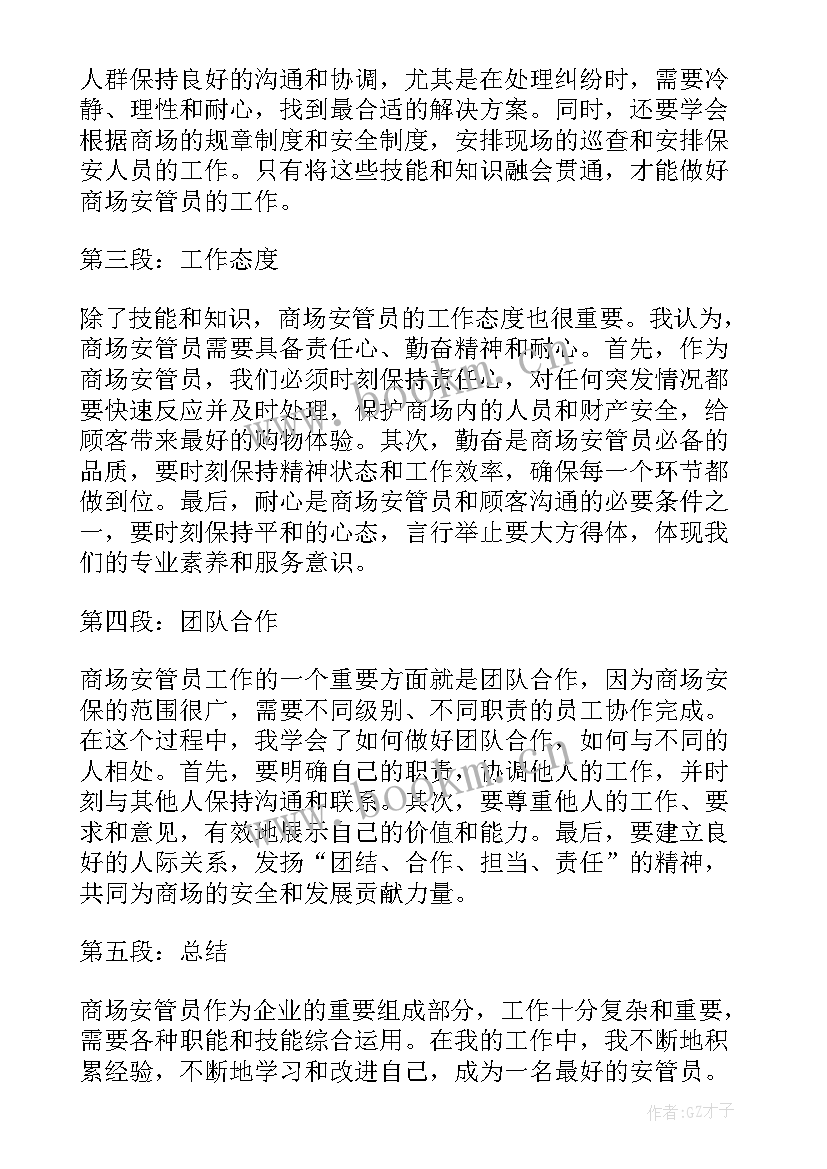 2023年网格员的工作心得体会(汇总5篇)