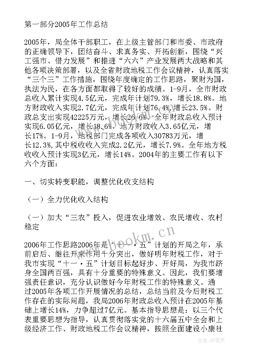 2023年税务局工作计划书 企业税务局工作计划(大全9篇)