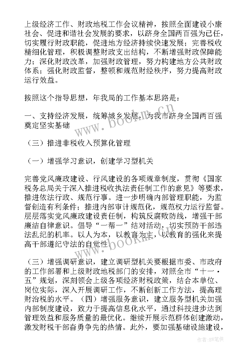 2023年税务局工作计划书 企业税务局工作计划(大全9篇)