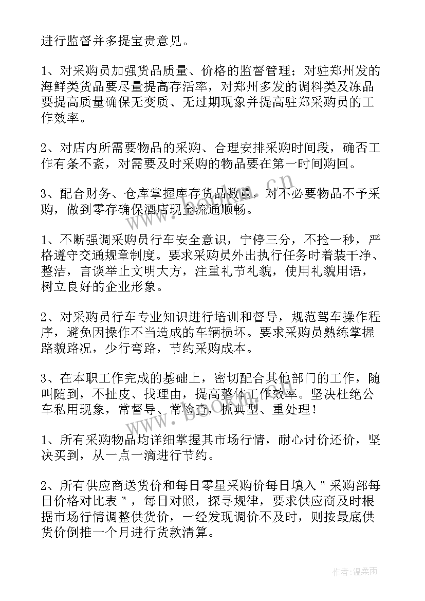 最新采购部部门工作总结与计划(汇总6篇)