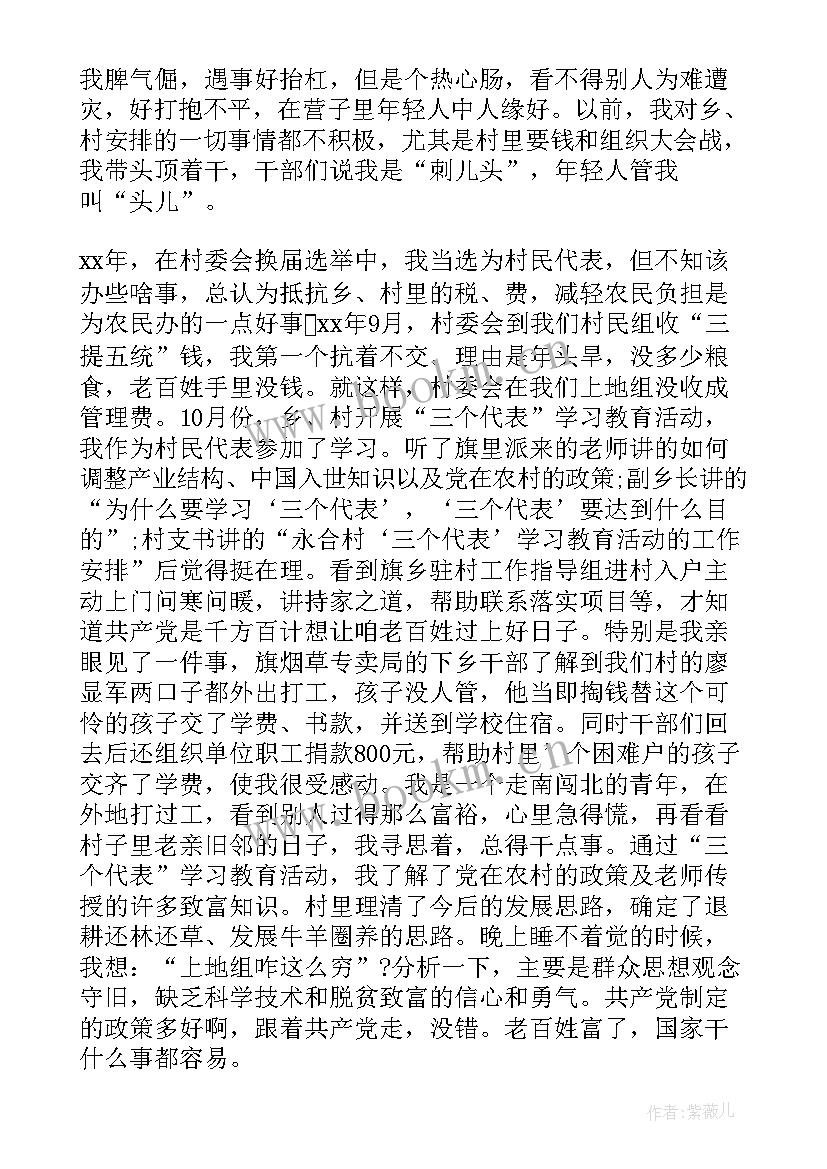 最新村民入党申请书(优秀9篇)