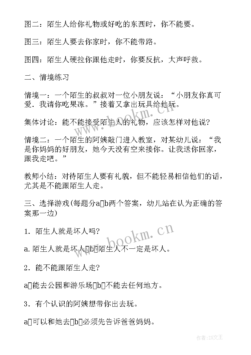 小班假期安全教育活动 幼儿园小班安全教育教案(大全10篇)