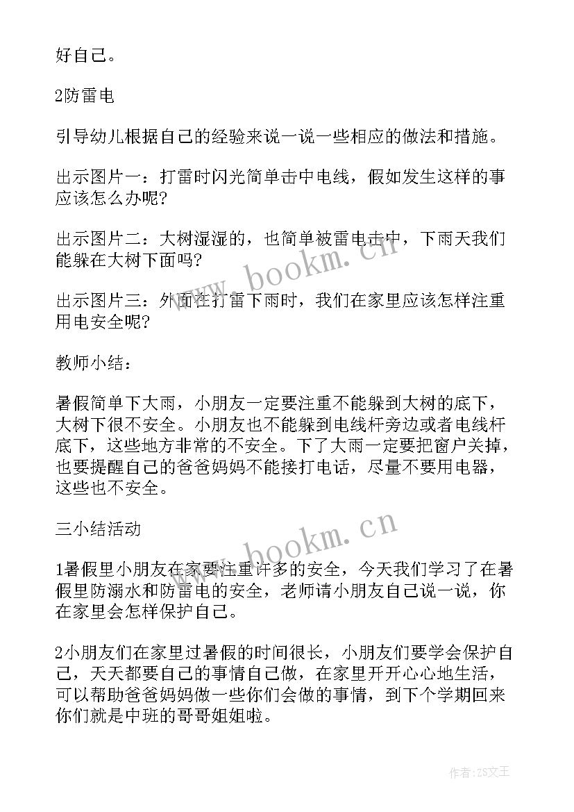 小班假期安全教育活动 幼儿园小班安全教育教案(大全10篇)